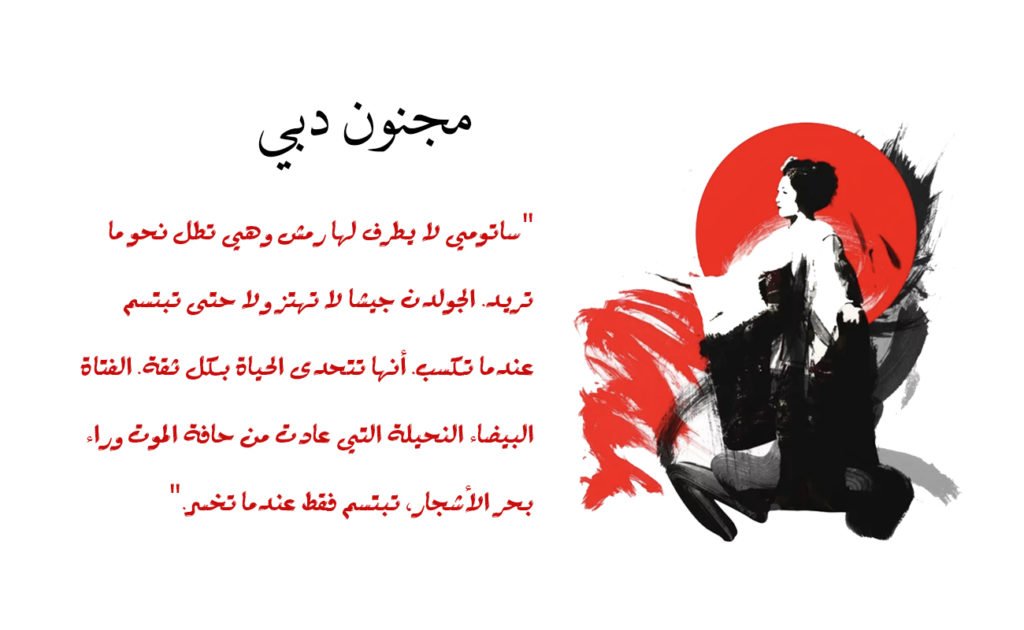 مجنون دبي - رواية - ياسر أحمد
